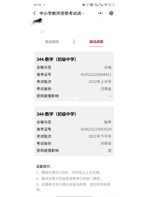 教資面試后多久出成績(jī)-圖1