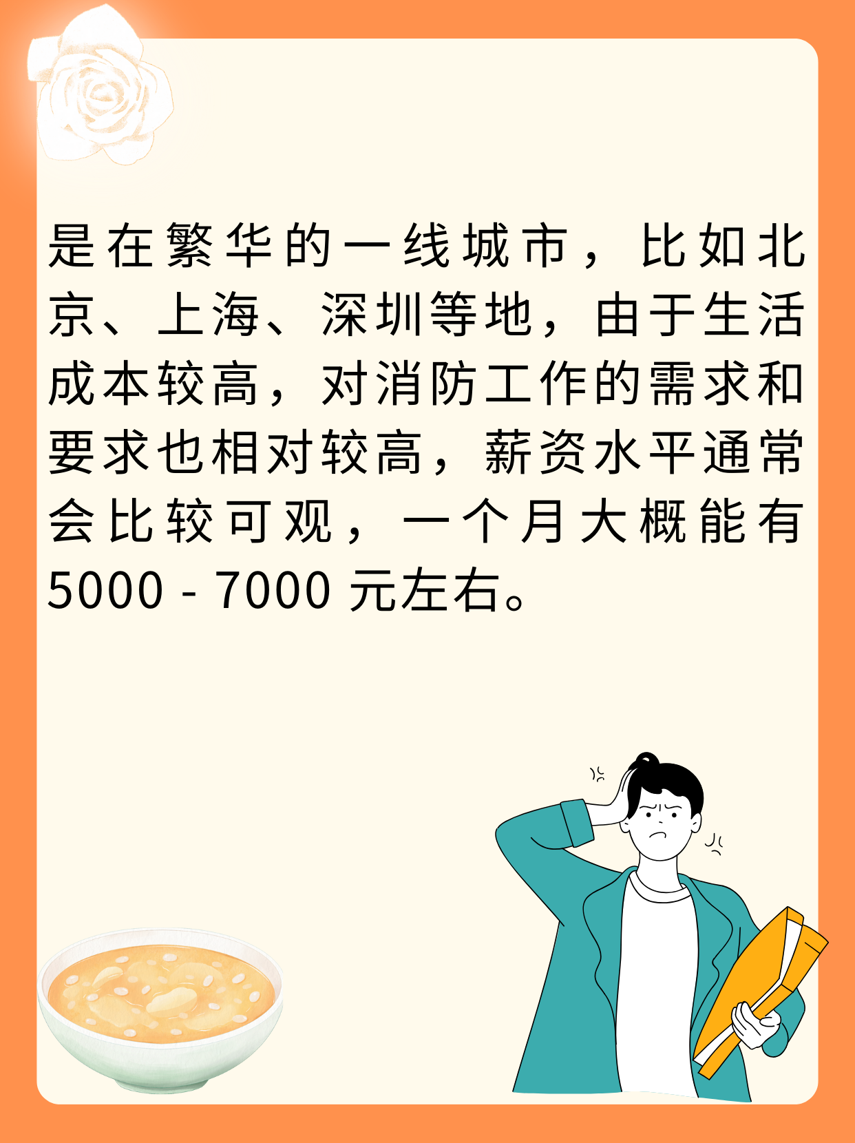 初級消防證一個(gè)月能掙多少錢-圖1