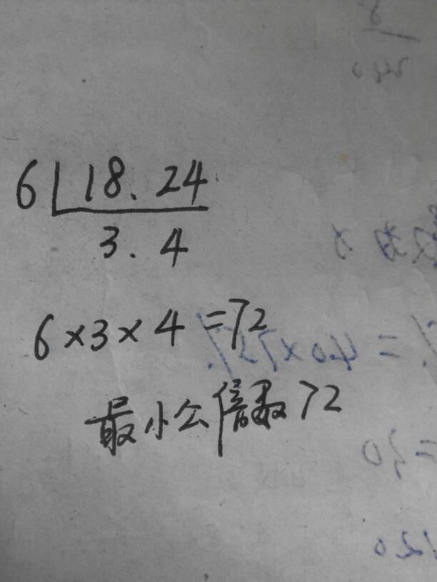 18和24的最小公倍數(shù)-圖1