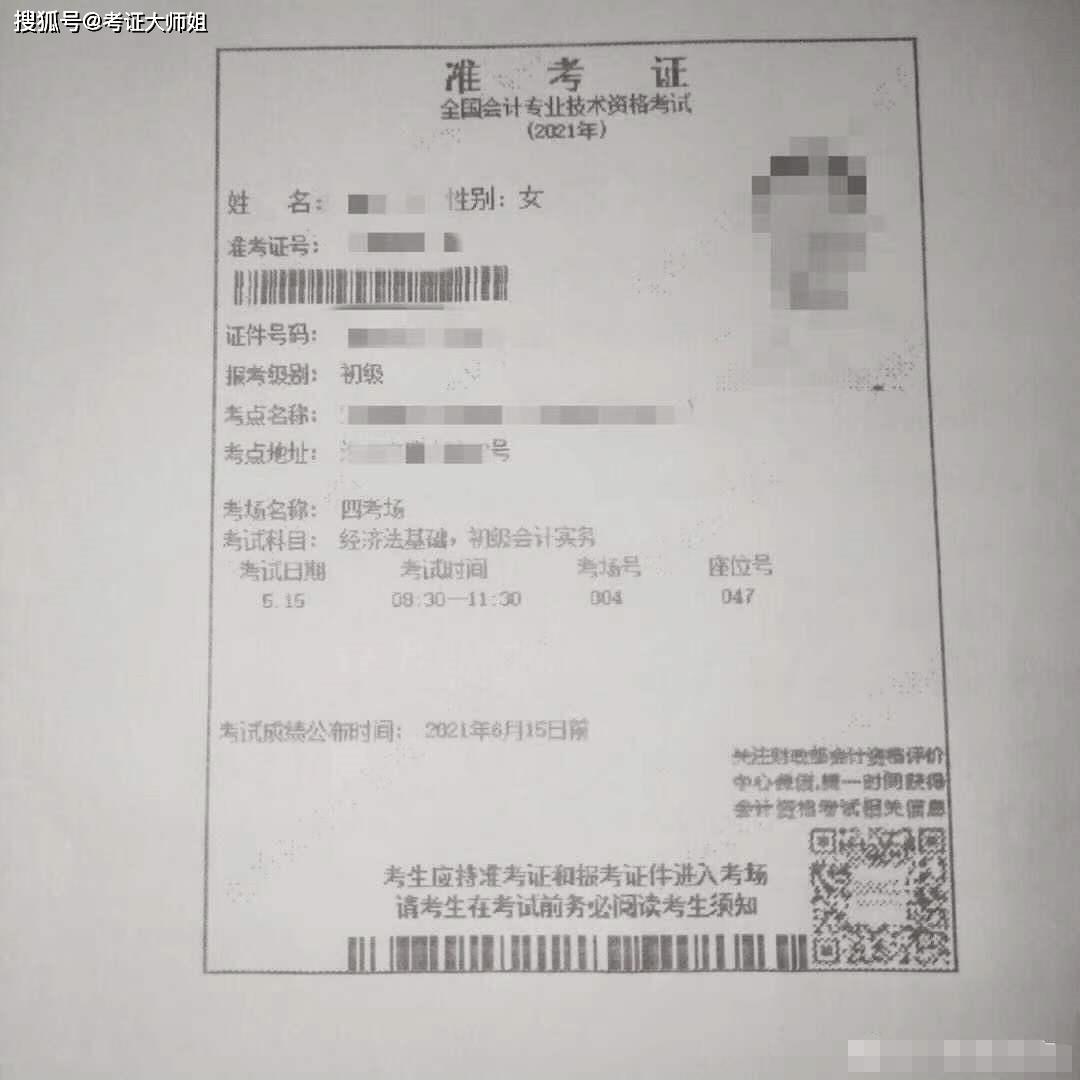 初級準(zhǔn)考證打印要求-圖1