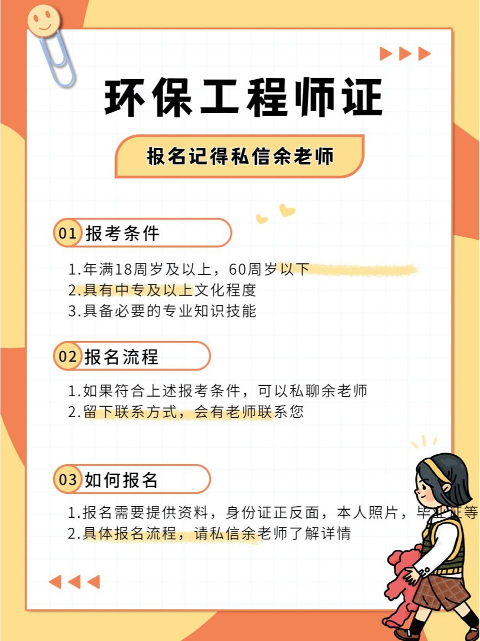 環(huán)保工程師報(bào)考條件-圖1
