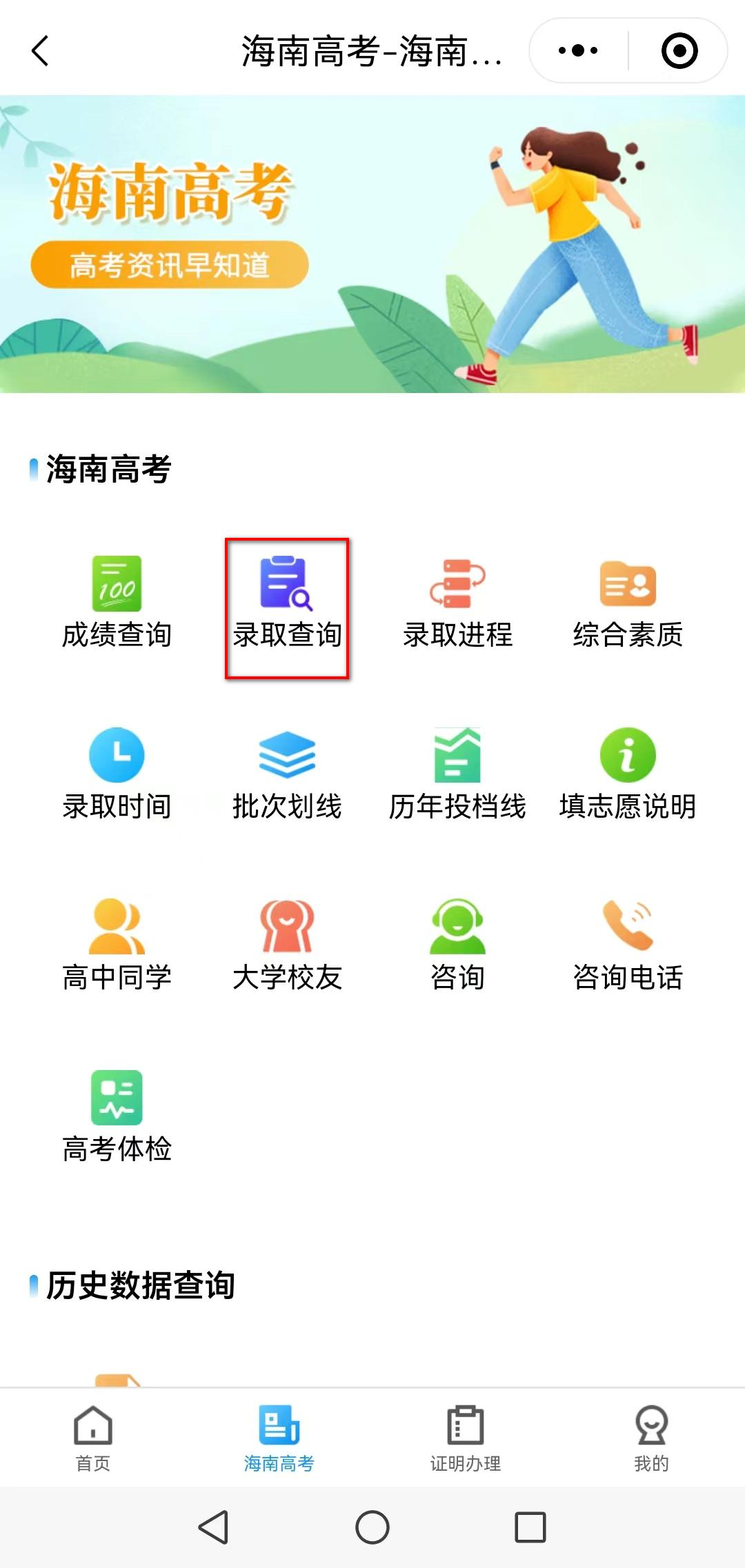 海南高考查詢成績(jī)?nèi)肟?圖1