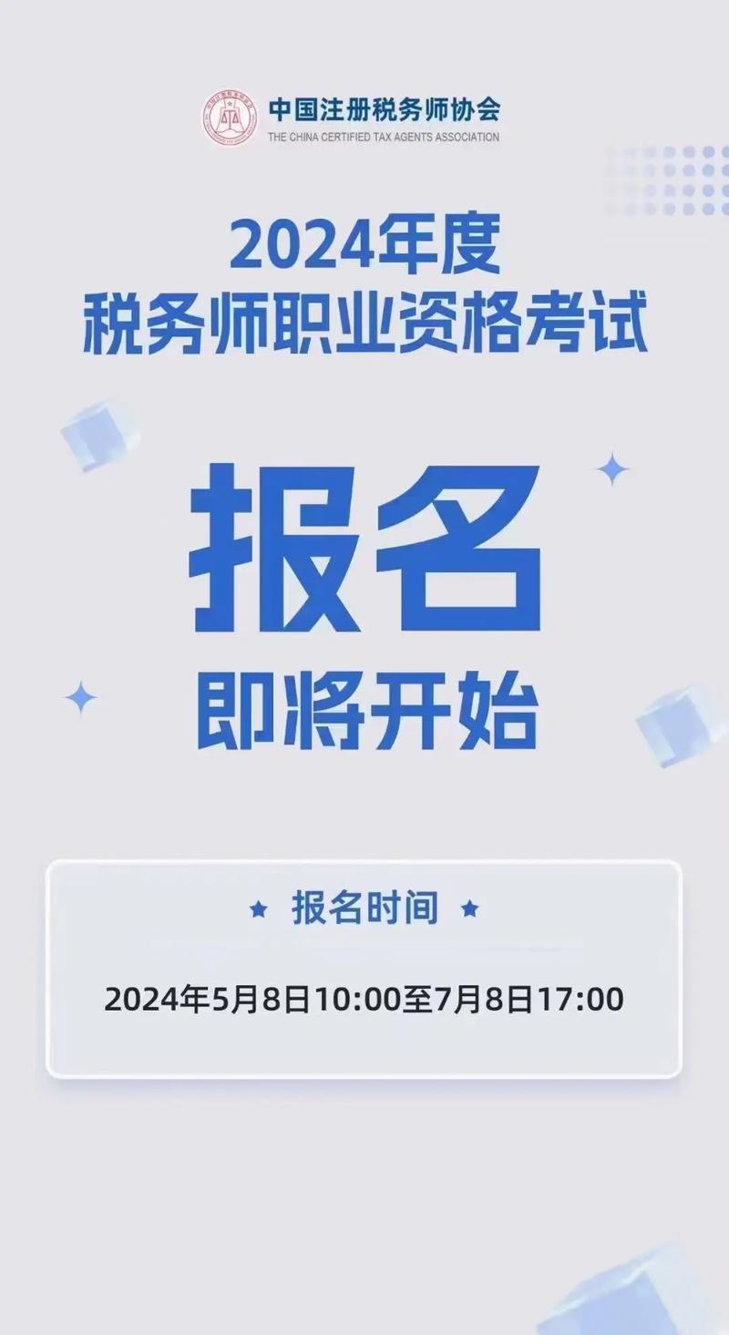 稅務(wù)師報(bào)名入口官網(wǎng)ksbm.ecctaa.cn-圖1