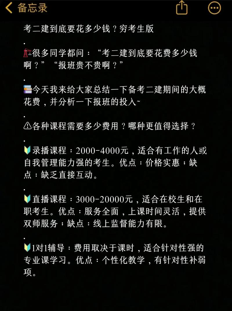考個(gè)二建大約多少錢 需要什么條件-圖1