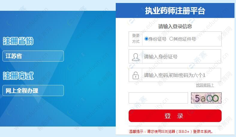 執(zhí)業(yè)藥師注冊(cè)平臺(tái)入口-圖1