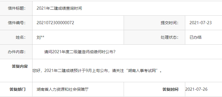 湖南省二級(jí)建造師公共服務(wù)平臺(tái)-圖1