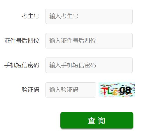 高考查分系統(tǒng)成績查詢?nèi)肟诠倬W(wǎng)-圖1