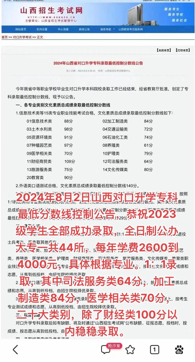 山西招生考試網(wǎng)對口升學(xué)成績查詢-圖1