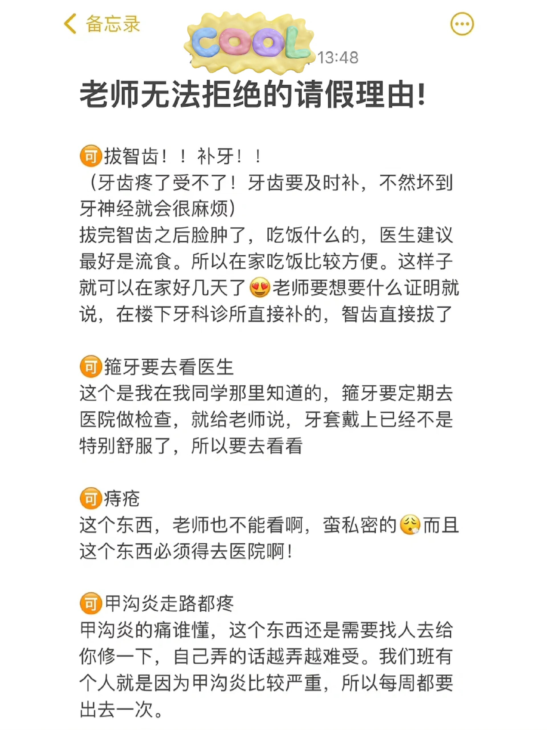 十大難以拒絕的請假理由是什么？如何讓請假更加絲滑？-圖1