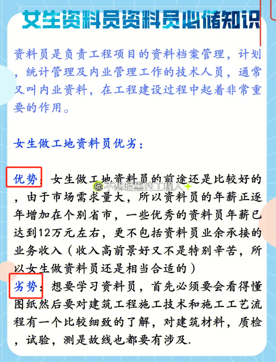 女孩子千萬(wàn)別做資料員！為什么？-圖1