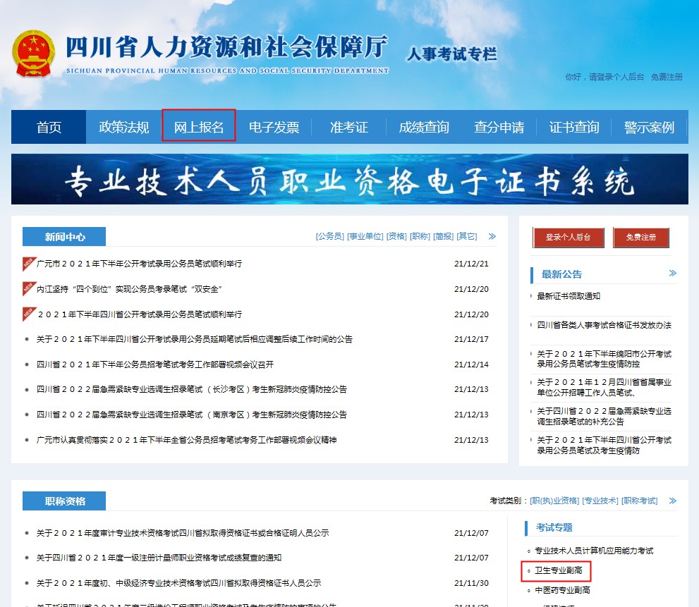 四川省人力資源考試報(bào)名官網(wǎng)入口https://www.scpta.com.cn/-圖1