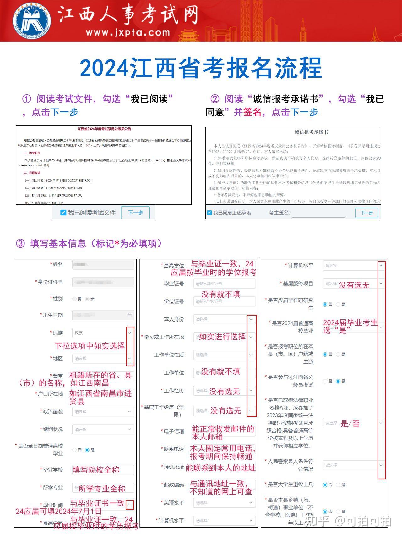 江西2024年省考公務(wù)員報(bào)名時(shí)間-圖1