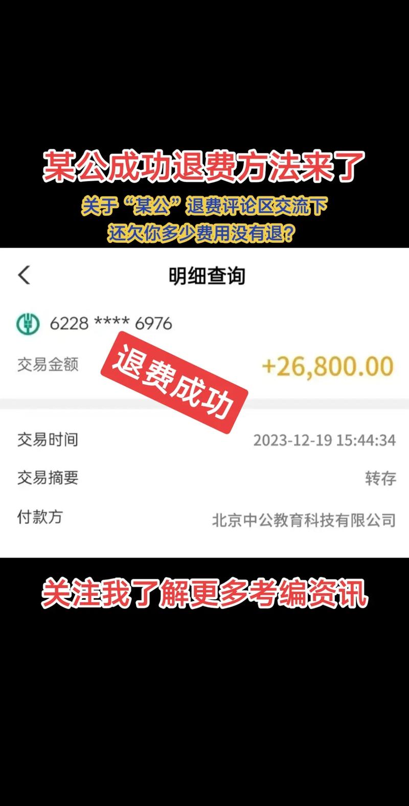 中公教育公務(wù)員培訓不過退全款可靠嗎-圖1