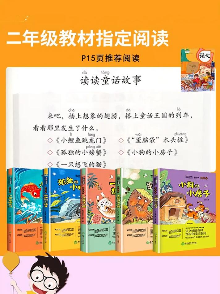 適合一二年級學(xué)生看的課外書有哪些-圖1