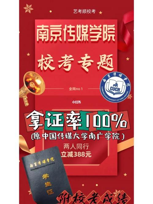 南京傳媒學院2024年藝術類?？?是?？歼€是聯(lián)考)-圖1