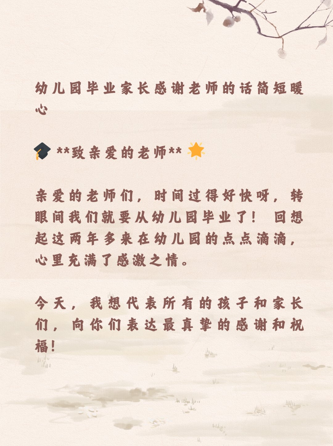 幼兒園畢業(yè)家長感謝老師的話簡短-圖1