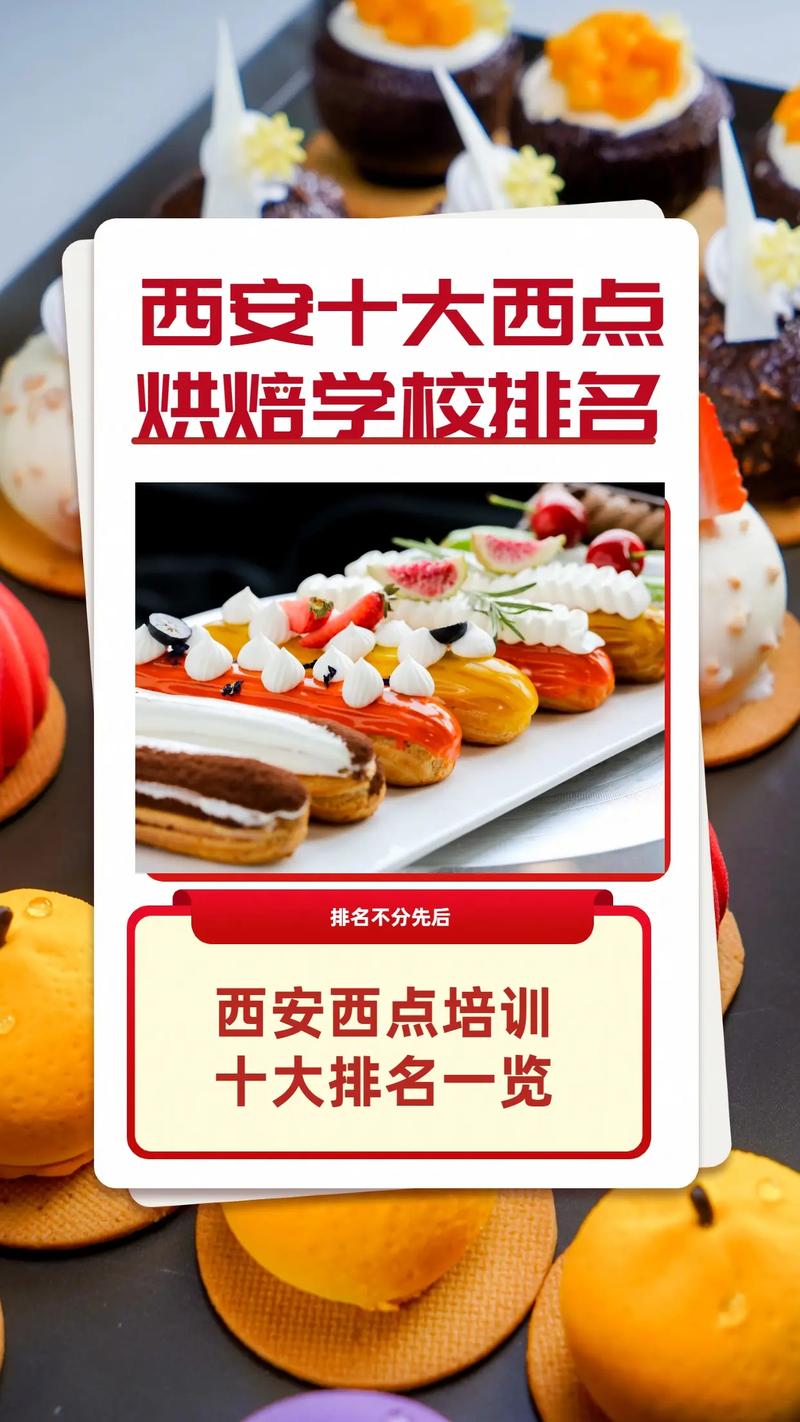 烘焙學(xué)校哪家好西點培訓(xùn)學(xué)校哪家比較好-圖1
