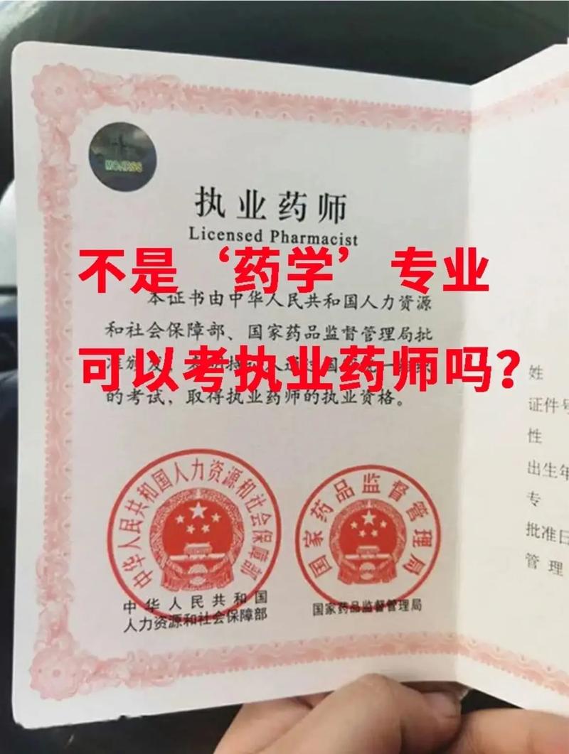 不是藥學(xué)專業(yè)可以報(bào)考執(zhí)業(yè)藥師嗎-圖1