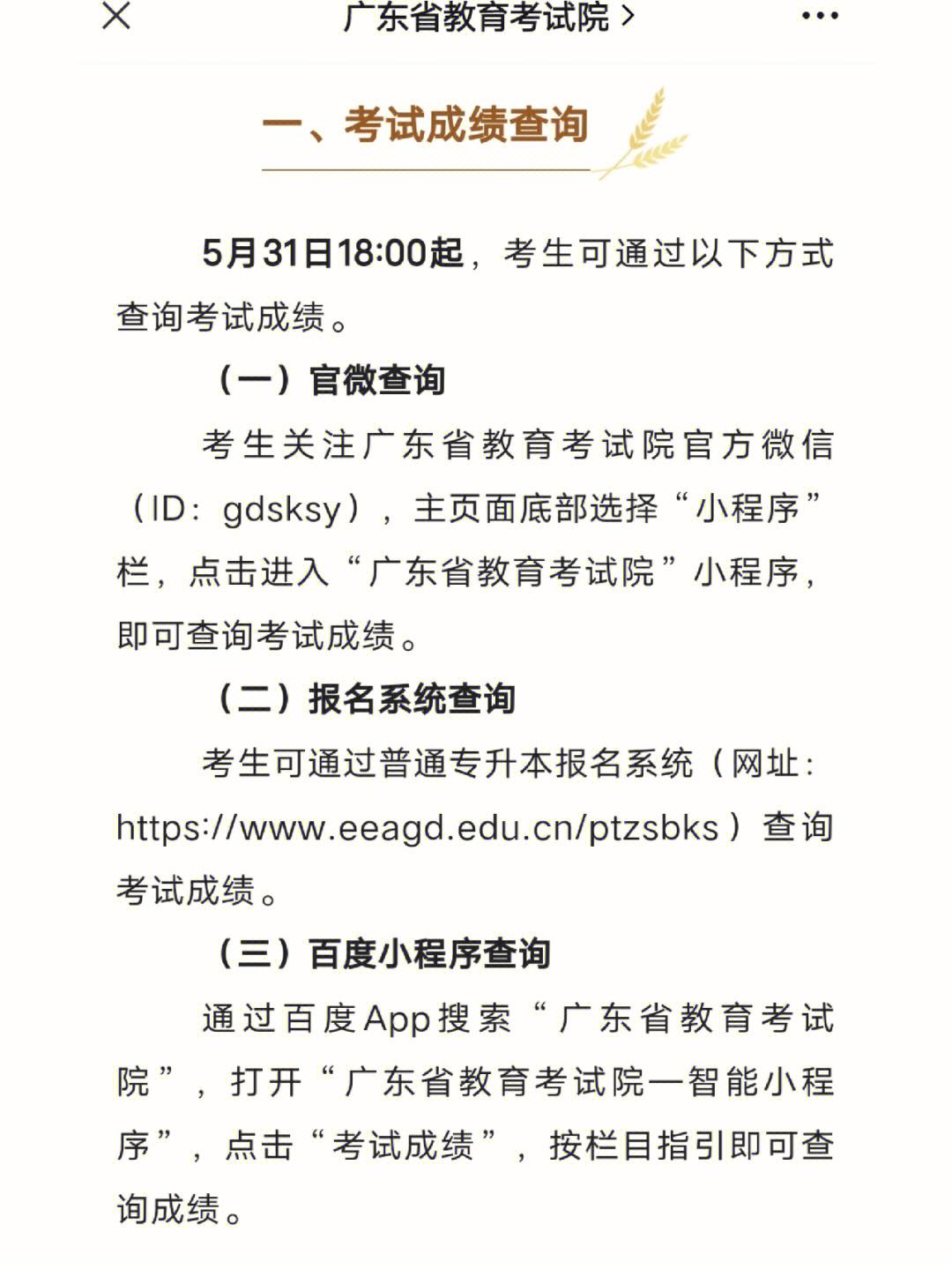 廣東省專升本考試成績(jī)什么時(shí)候公布-圖1