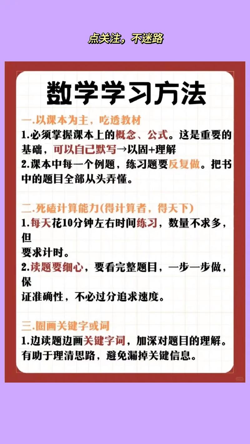 數(shù)學(xué)怎么樣學(xué)才能學(xué)好和把成績(jī)提高-圖1