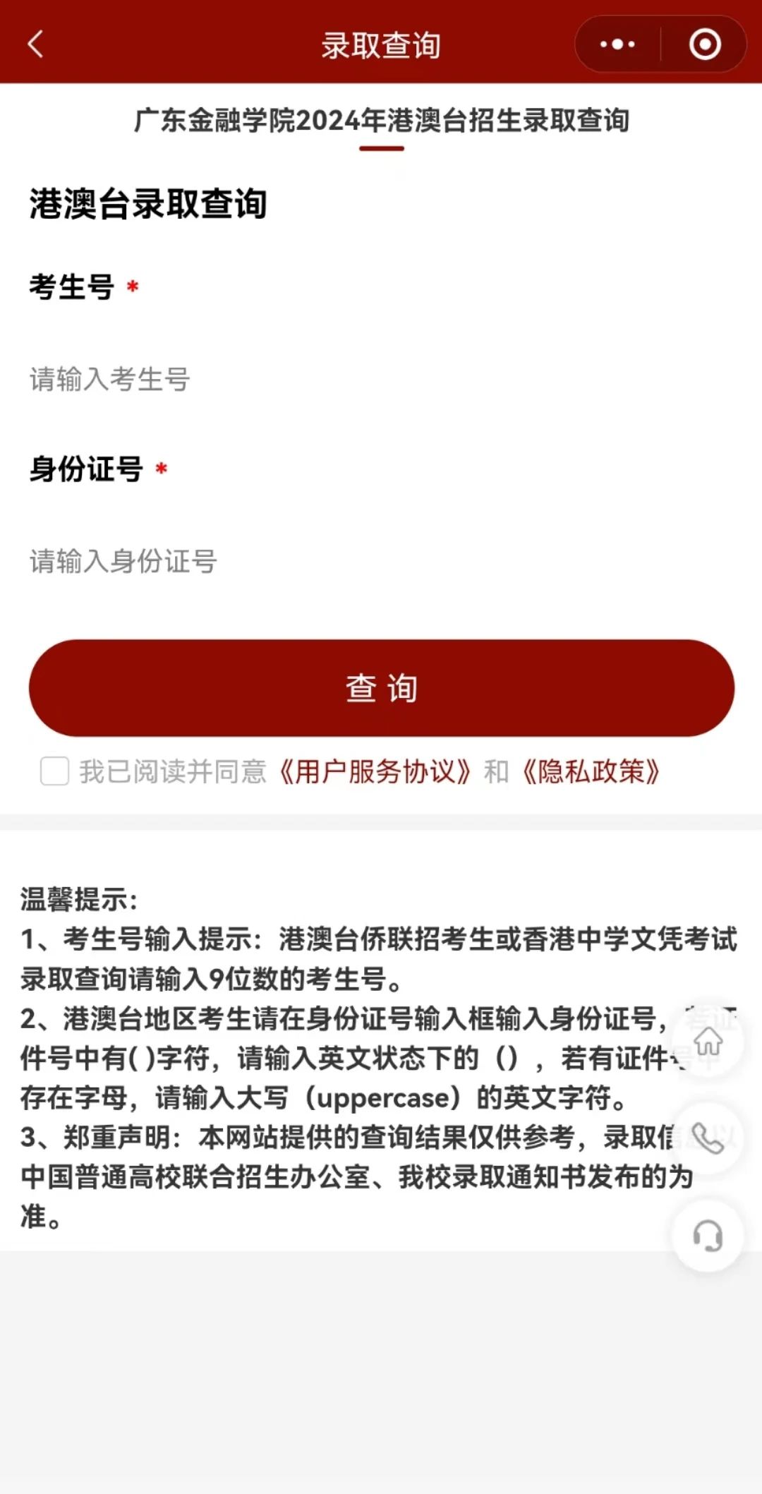 廣東金融學(xué)院2024年錄取分?jǐn)?shù)線-圖1