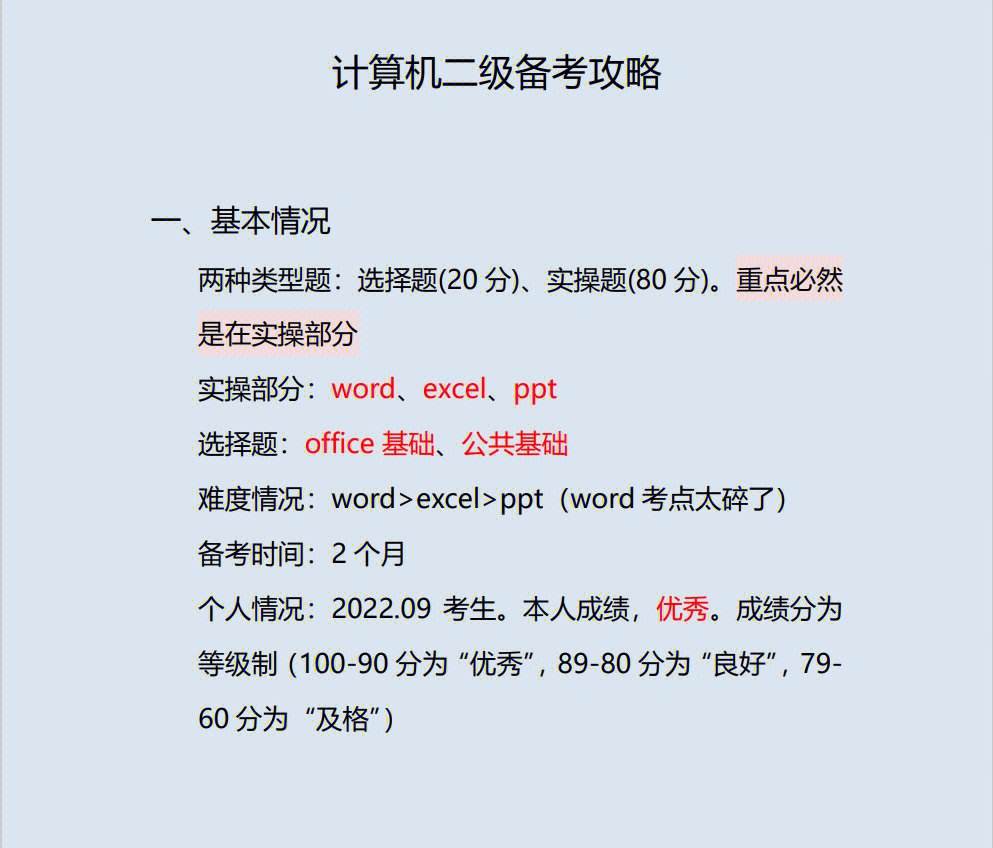 msoffice二級(jí)考試考什么-圖1