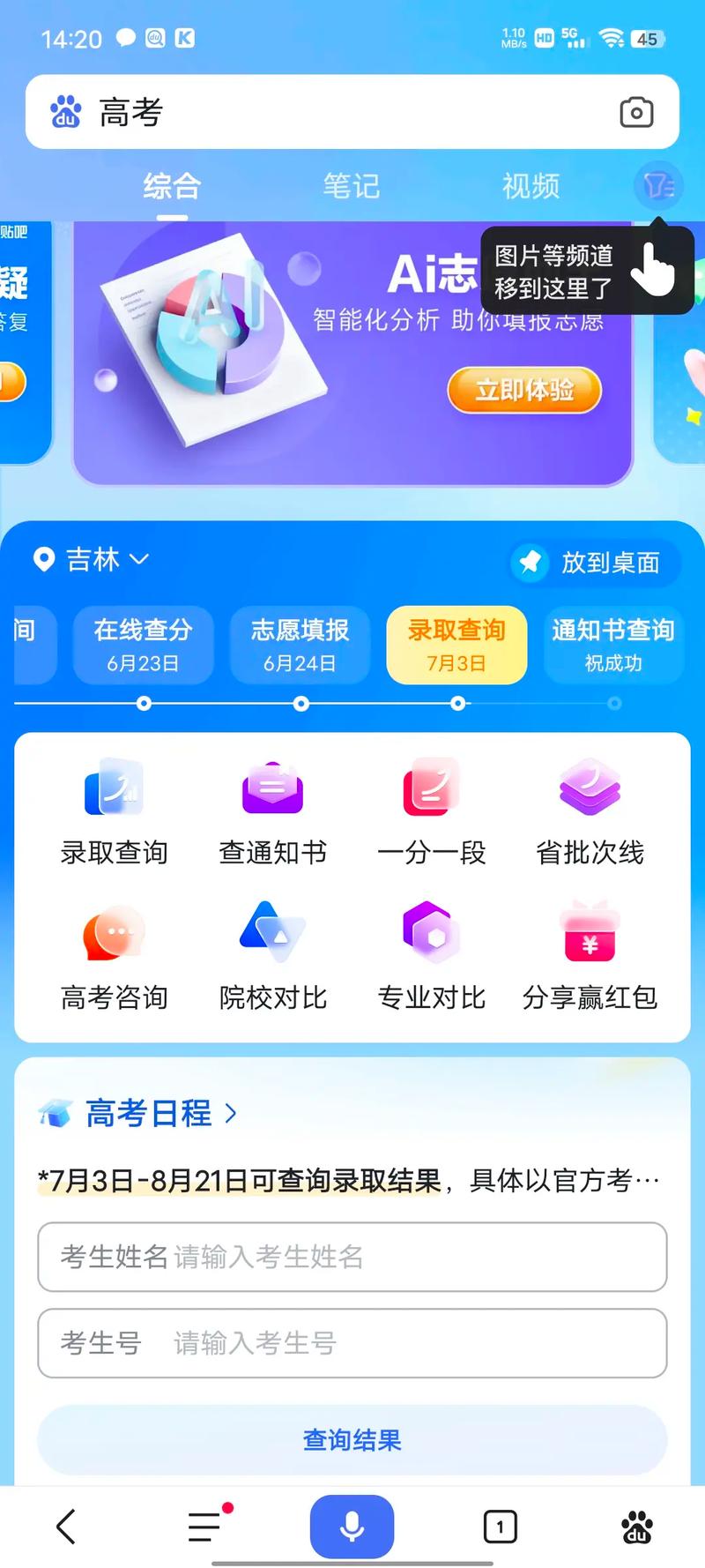 高考志愿填報(bào)用什么瀏覽器？推薦哪些工具？-圖1