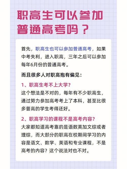 職高可以參加夏季高考嗎？具體條件是什么？-圖1