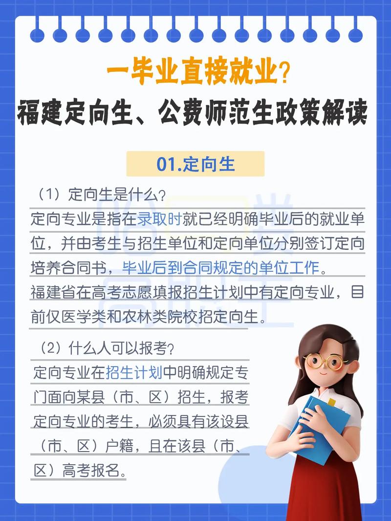 定向公費師范生是什么意思？如何申請？-圖1
