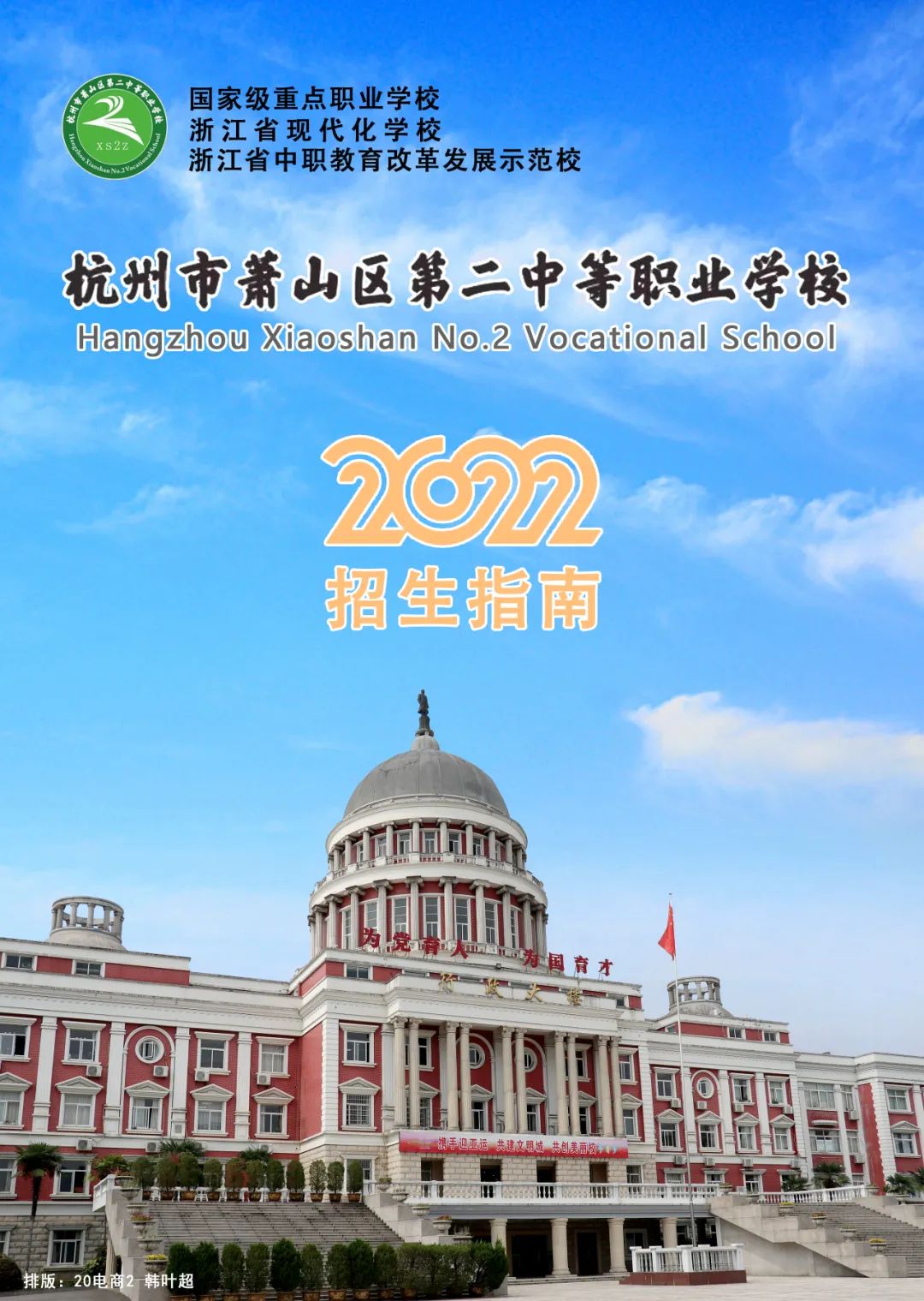 蕭山二職學(xué)校有什么專業(yè)？就業(yè)前景如何？-圖1