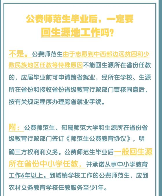 公費師范生只能報本省的嗎？政策如何規(guī)定？-圖1