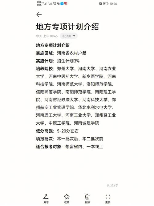 河南地方專項(xiàng)計(jì)劃錄取規(guī)則是什么？如何填報(bào)？-圖1