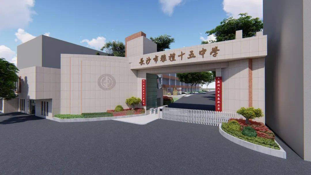 長沙雅禮十五中學(xué)好不好？教學(xué)質(zhì)量如何？-圖1