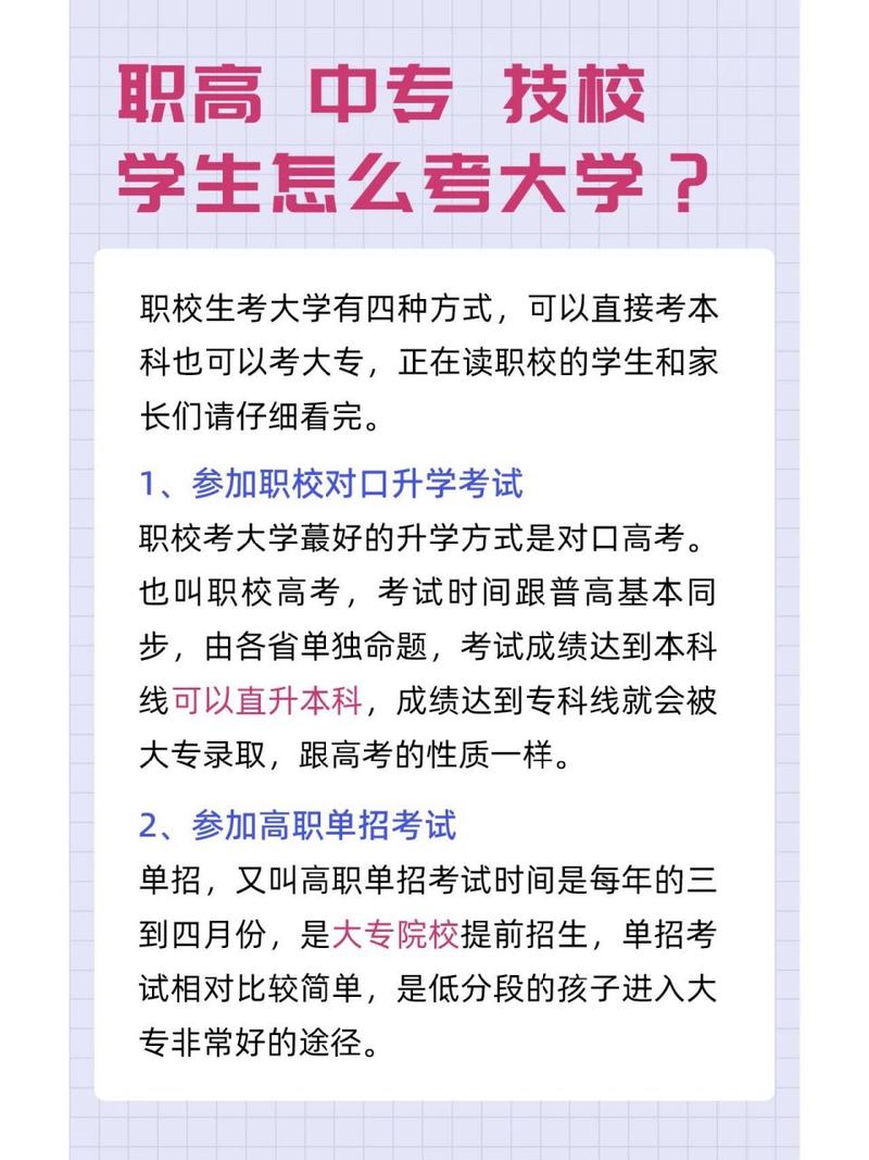 職高為什么不能考一本？具體原因是什么？-圖1