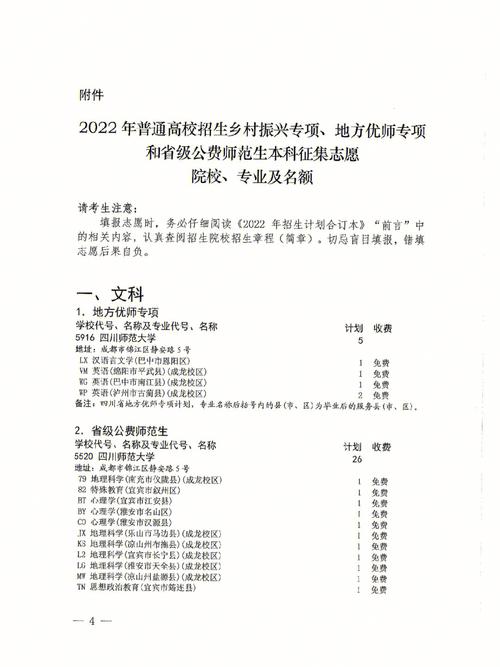 鄉(xiāng)村振興高考志愿填報(bào)有哪些要求？-圖1