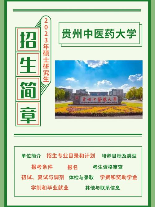 貴州中醫(yī)藥大學(xué)預(yù)科班招生條件是什么？-圖1