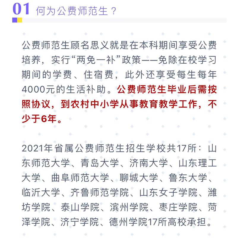 為什么公費師范生很坑？具體原因是什么？-圖1