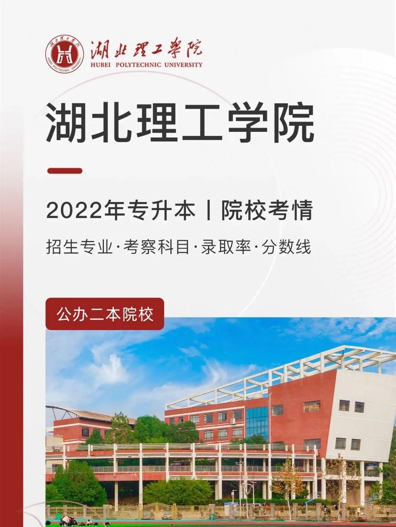 湖北理工學(xué)院有?？茊?？具體情況如何？-圖1