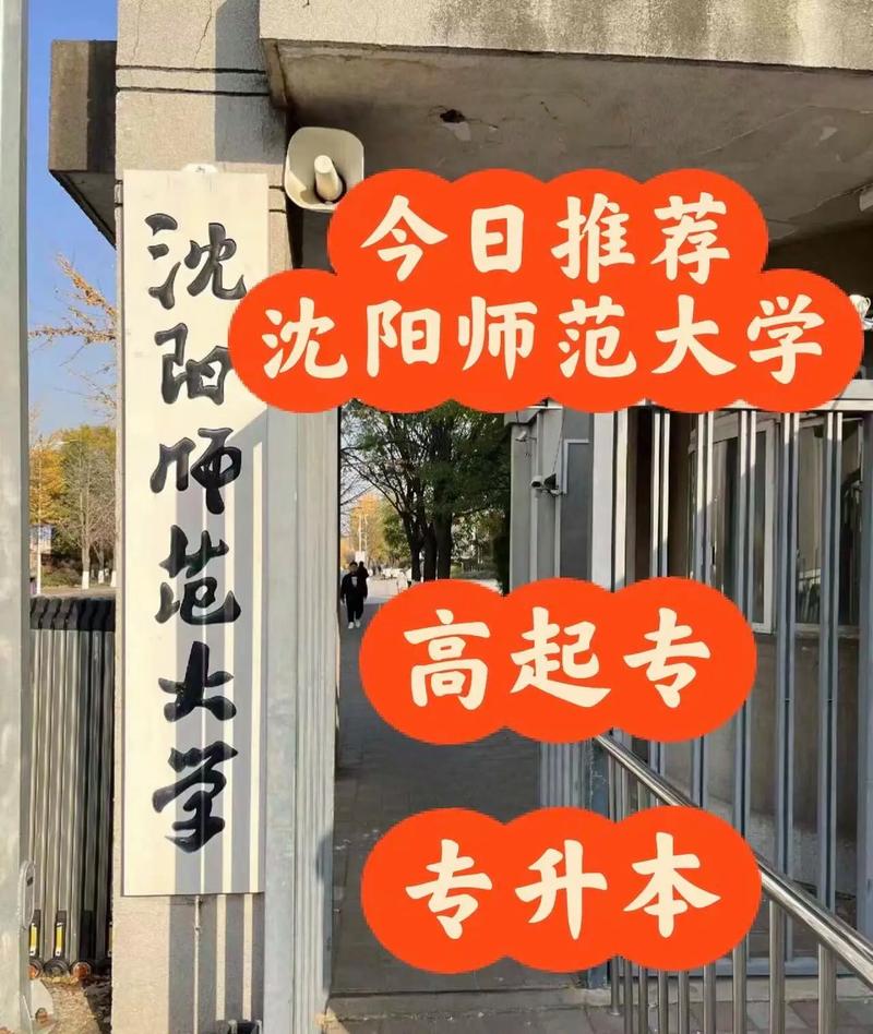 沈陽師范大學升為一本了嗎？具體情況如何？-圖1
