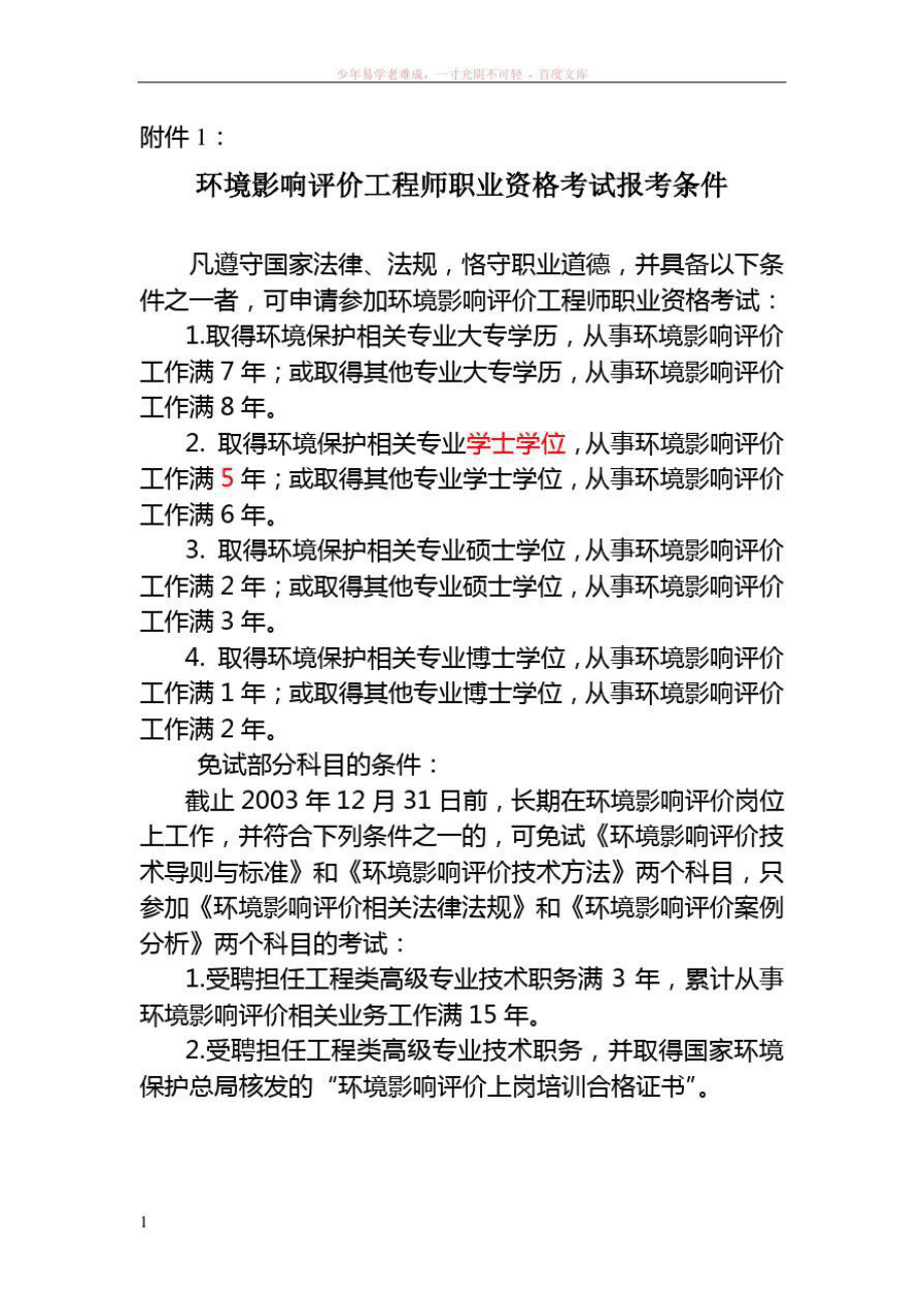 環(huán)境影響評價工程師報考條件-圖1