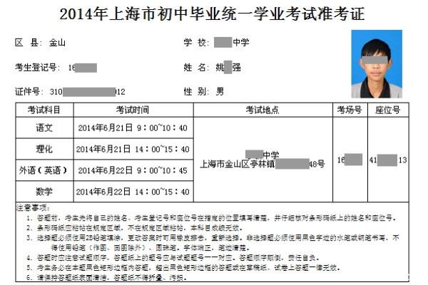 中考準(zhǔn)考證號忘了怎么查詢-圖1