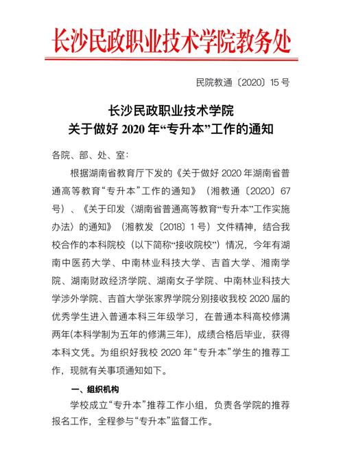 長沙民政職業(yè)技術(shù)學(xué)院專升本-圖1