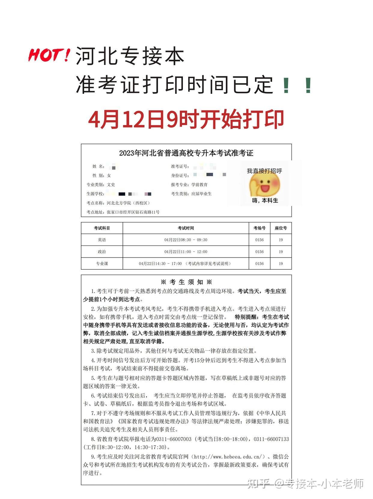 專升本準(zhǔn)考證什么時(shí)候出-圖1