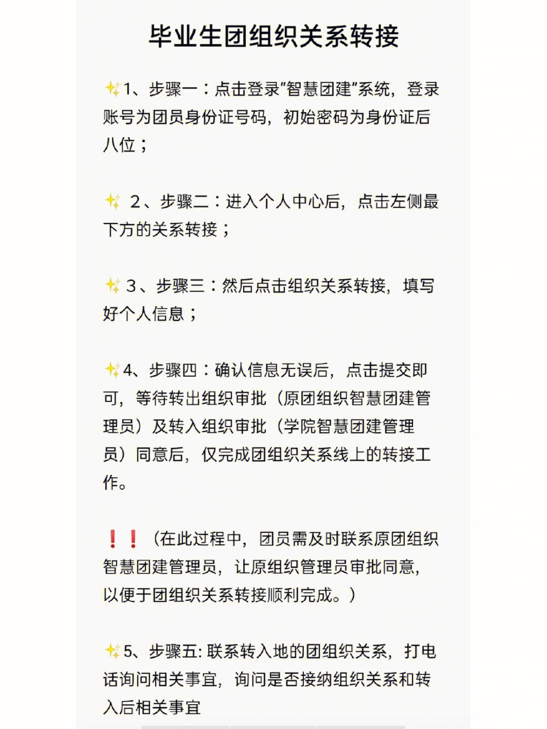 團(tuán)組織關(guān)系怎么轉(zhuǎn)回戶籍所在地-圖1