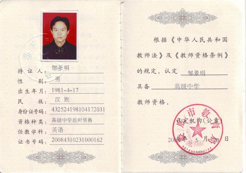 中學教師資格證報考條件要求學歷-圖1