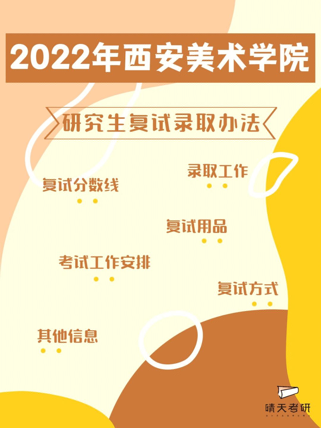 西安美術(shù)學院研究生官網(wǎng)(入口)-圖1