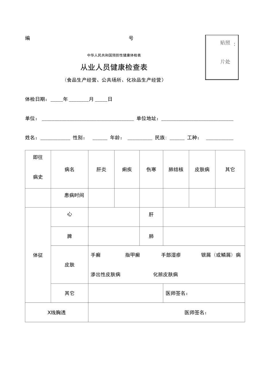 幼師健康證體檢哪些項(xiàng)目-圖1
