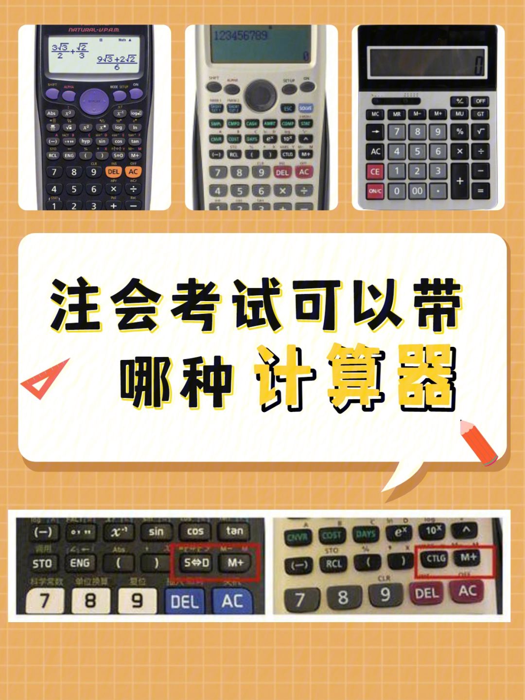 事業(yè)單位考試可以帶計(jì)算器嗎-圖1