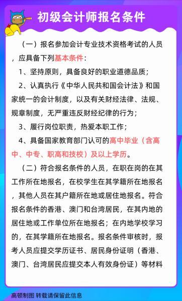 考初級(jí)會(huì)計(jì)證需要什么條件-圖1