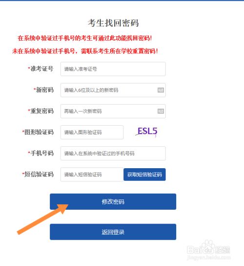 高考報(bào)名密碼忘記了怎么辦(怎么找回)-圖1